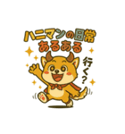 デビルHANIマン犬の日常あるある（個別スタンプ：1）