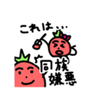 人間くさいトマト（個別スタンプ：2）