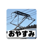 鉄道パンタグラフスタンプ第1弾（個別スタンプ：2）