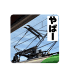 鉄道パンタグラフスタンプ第1弾（個別スタンプ：5）