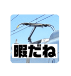 鉄道パンタグラフスタンプ第1弾（個別スタンプ：13）