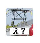 鉄道パンタグラフスタンプ第2弾（個別スタンプ：24）