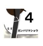 馬名みたいなスタンプ（個別スタンプ：4）