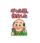 ギャル語おじ（個別スタンプ：21）