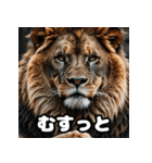 表情豊かなライオンが吠える！（個別スタンプ：7）
