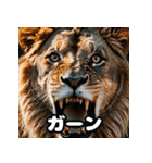 表情豊かなライオンが吠える！（個別スタンプ：10）