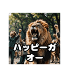 表情豊かなライオンが吠える！（個別スタンプ：11）