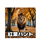 表情豊かなライオンが吠える！（個別スタンプ：15）