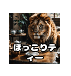 表情豊かなライオンが吠える！（個別スタンプ：23）