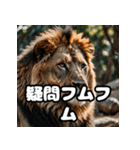 表情豊かなライオンが吠える！（個別スタンプ：24）