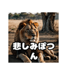 表情豊かなライオンが吠える！（個別スタンプ：25）