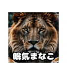 表情豊かなライオンが吠える！（個別スタンプ：37）