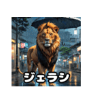 アニメライオン百面相！（個別スタンプ：13）