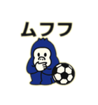 サムライブルーのサッカーゴリラ（個別スタンプ：10）