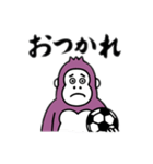紫のサッカーゴリラ（個別スタンプ：3）