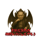 魔界のお爺さん 闇落ち編（個別スタンプ：13）