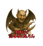 魔界のお爺さん 闇落ち編（個別スタンプ：19）