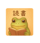 読書するカエルと、たまにうとうと（個別スタンプ：1）