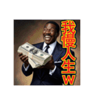 ※貧乏人をバカにするw※黒人男性ww（個別スタンプ：5）