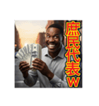 ※貧乏人をバカにするw※黒人男性ww（個別スタンプ：10）