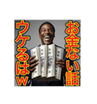 ※貧乏人をバカにするw※黒人男性ww（個別スタンプ：23）