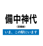 芸備線 新見-三次 いまどこスタンプ（個別スタンプ：3）