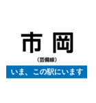芸備線 新見-三次 いまどこスタンプ（個別スタンプ：5）