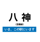 芸備線 新見-三次 いまどこスタンプ（個別スタンプ：6）