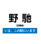 芸備線 新見-三次 いまどこスタンプ（個別スタンプ：7）