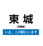 芸備線 新見-三次 いまどこスタンプ（個別スタンプ：8）