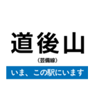 芸備線 新見-三次 いまどこスタンプ（個別スタンプ：12）