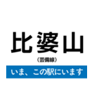 芸備線 新見-三次 いまどこスタンプ（個別スタンプ：14）