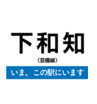 芸備線 新見-三次 いまどこスタンプ（個別スタンプ：22）