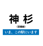 芸備線 新見-三次 いまどこスタンプ（個別スタンプ：24）