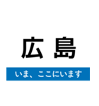 芸備線 新見-三次 いまどこスタンプ（個別スタンプ：27）