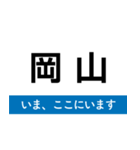 芸備線 新見-三次 いまどこスタンプ（個別スタンプ：29）