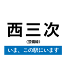 芸備線 備後庄原-広島 いまどこスタンプ（個別スタンプ：10）