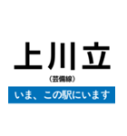 芸備線 備後庄原-広島 いまどこスタンプ（個別スタンプ：12）