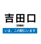 芸備線 備後庄原-広島 いまどこスタンプ（個別スタンプ：14）