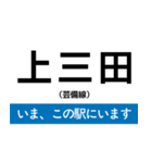 芸備線 備後庄原-広島 いまどこスタンプ（個別スタンプ：18）