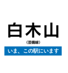 芸備線 備後庄原-広島 いまどこスタンプ（個別スタンプ：20）