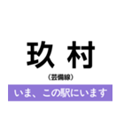 芸備線 備後庄原-広島 いまどこスタンプ（個別スタンプ：25）
