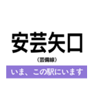 芸備線 備後庄原-広島 いまどこスタンプ（個別スタンプ：26）