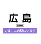 芸備線 備後庄原-広島 いまどこスタンプ（個別スタンプ：29）