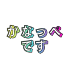 カラフル送信④(少しだけ名前カナさん)（個別スタンプ：3）