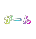 カラフル送信④(少しだけ名前カナさん)（個別スタンプ：38）