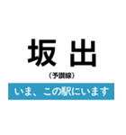 土讃線 多度津-高知 いまどこスタンプ（個別スタンプ：2）