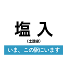 土讃線 多度津-高知 いまどこスタンプ（個別スタンプ：8）