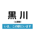 土讃線 多度津-高知 いまどこスタンプ（個別スタンプ：9）