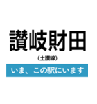 土讃線 多度津-高知 いまどこスタンプ（個別スタンプ：10）